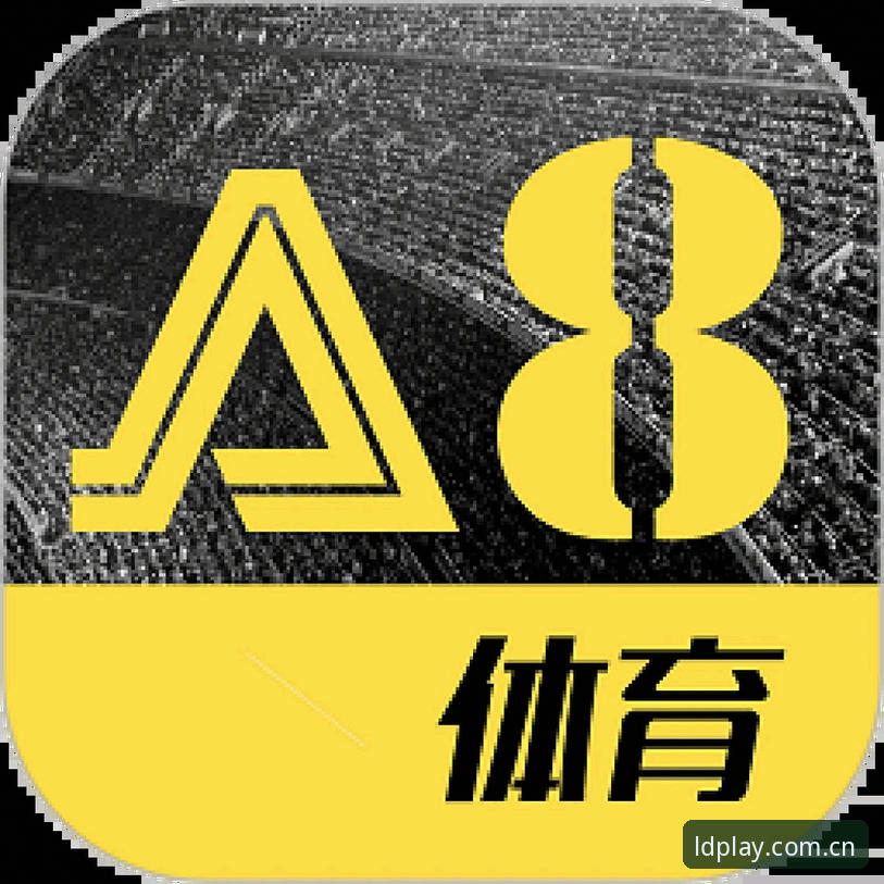 乐动体育直播平台移动端进阶指南:从官网下载到安卓版v2.0.5的流畅直播方案